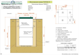Монтажная схема станции автономной канализации ТОПАС 5