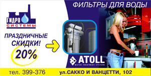 Фильтры Atoll для очистки питьевой воды в квартире